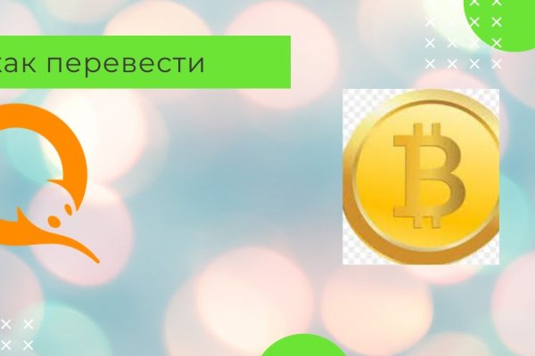 Покупка биткоинов на меге